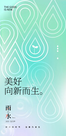 雨水海报  