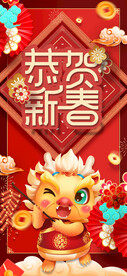 龙年