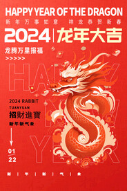 龙年
