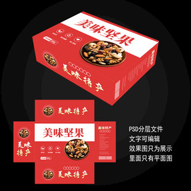 坚果礼盒