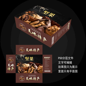 坚果包装