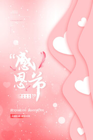 感恩节粉色背景