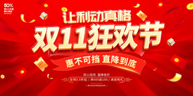 双11