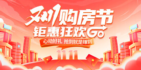 双11地产
