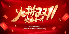 双11展板