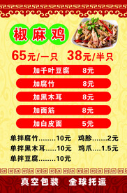 椒麻鸡