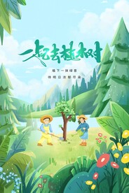 植树节