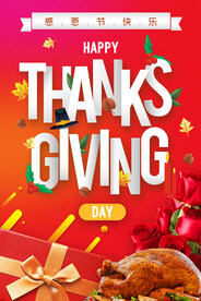 感恩节海报