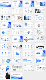 公司商务蓝色PPT