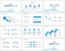 蓝色极简PPT