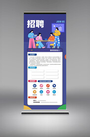 招聘展架