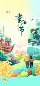 重阳节
