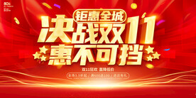 双11促销