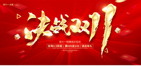决战双11