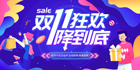 大气双11展板