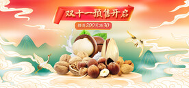 坚果
