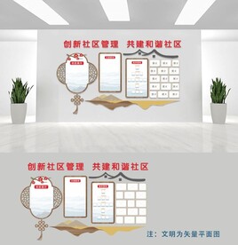 中式古典文化墙