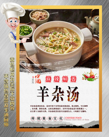 羊杂汤