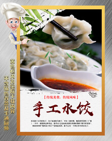 手工水饺