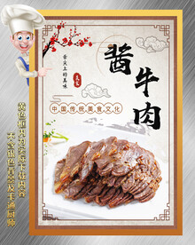 酱牛肉