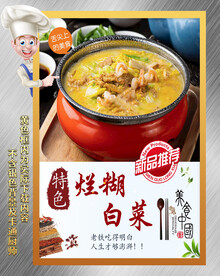 烂糊白菜