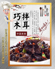 凉拌木耳