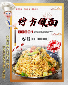 炒方便面