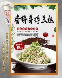 香椿牙拌豆丝