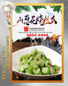 山葱花烧丝瓜