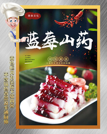 蓝莓山药