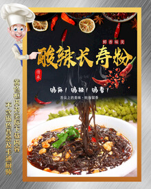 酸辣蕨根粉