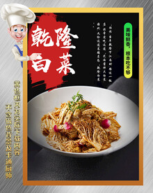 乾隆白菜