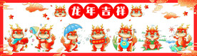 龙年合集插画