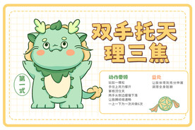 八段锦插画