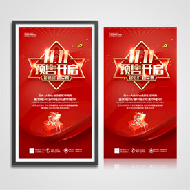 双十一促销海报