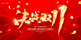 双11