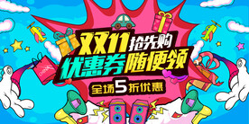 创意双11展板