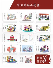 移风易俗漫画