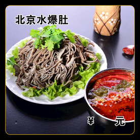 北京水爆肚