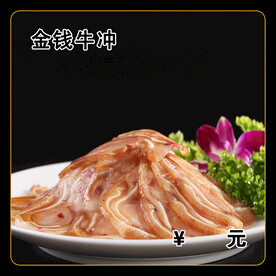 金钱牛冲