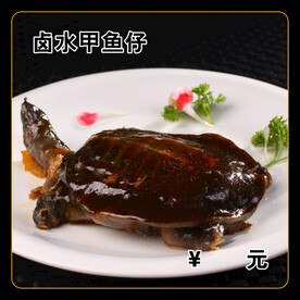 卤水甲鱼仔