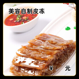 美容自制皮冻