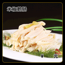 米椒鹅肠