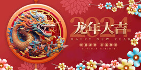龙年