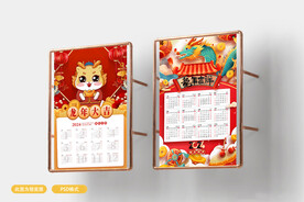2024年日历海报