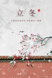 立冬