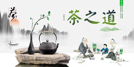 茶之道展板
