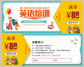 英语培训代金券