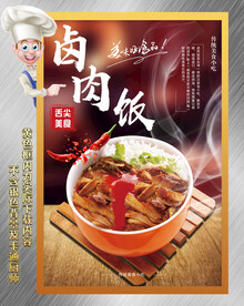 卤肉饭