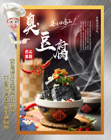 长沙臭豆腐